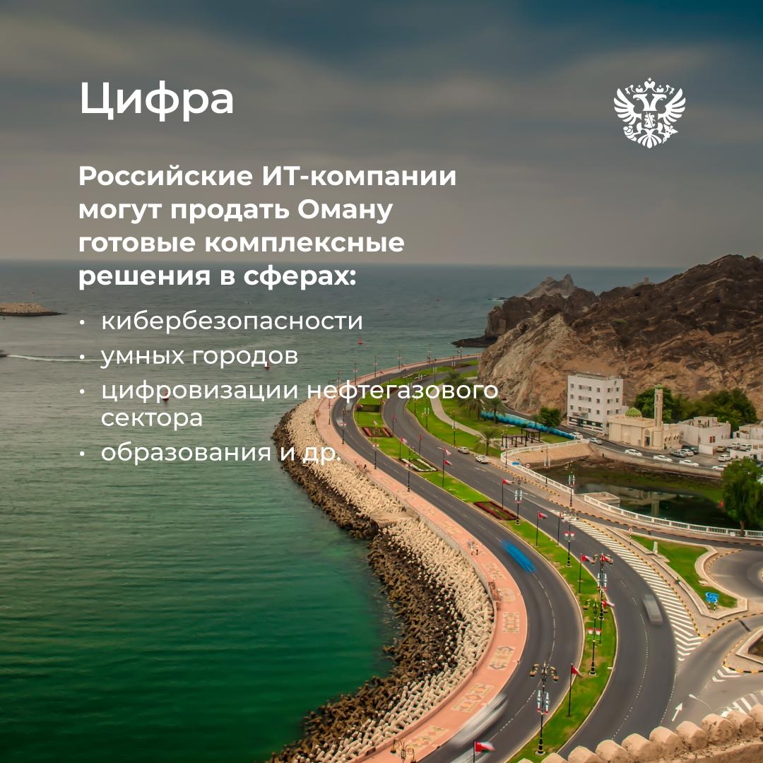 Москва + Маскат = выгодный бизнес Торговля с Оманом за первые месяцы года выросла в 4 раза — до 8,1 млн $, а наш экспорт — почти в 10 раз.