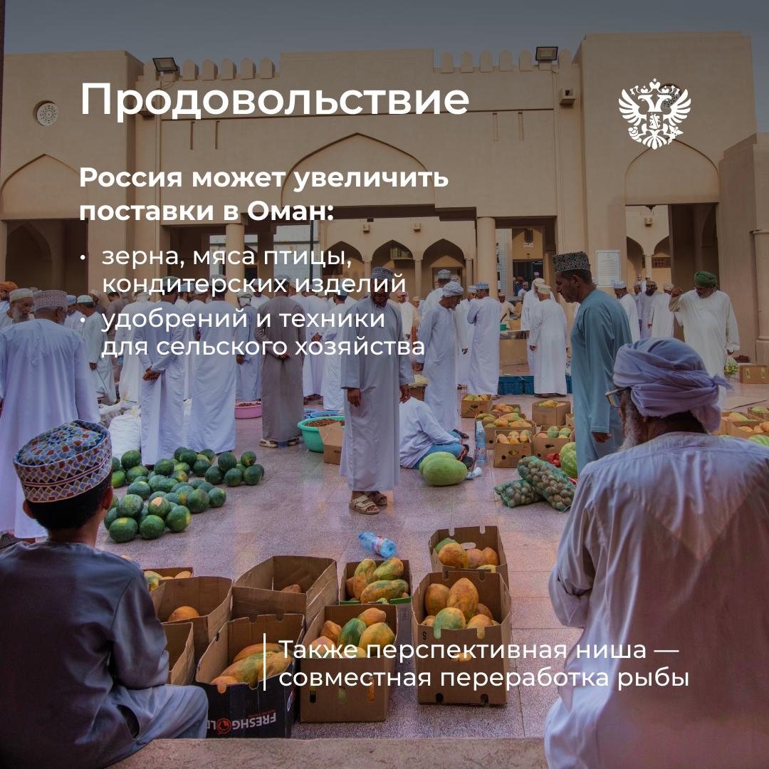 Москва + Маскат = выгодный бизнес Торговля с Оманом за первые месяцы года выросла в 4 раза — до 8,1 млн $, а наш экспорт — почти в 10 раз.