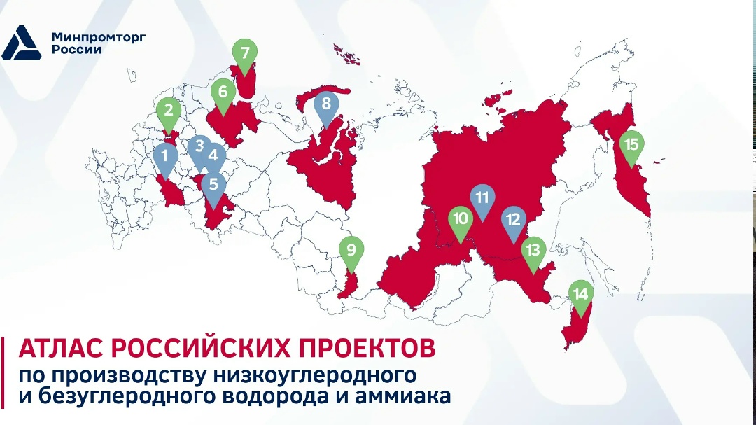 Курс на чистое будущее: атлас российских проектов по производству низкоуглеродного и безуглеродного водорода и аммиака