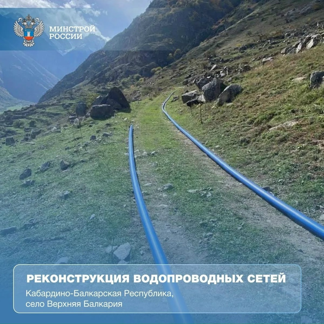 Более 1,5 тыс. объектов коммунальной инфраструктуры модернизировано в рамках нацпроекта «Инфраструктура для жизни»