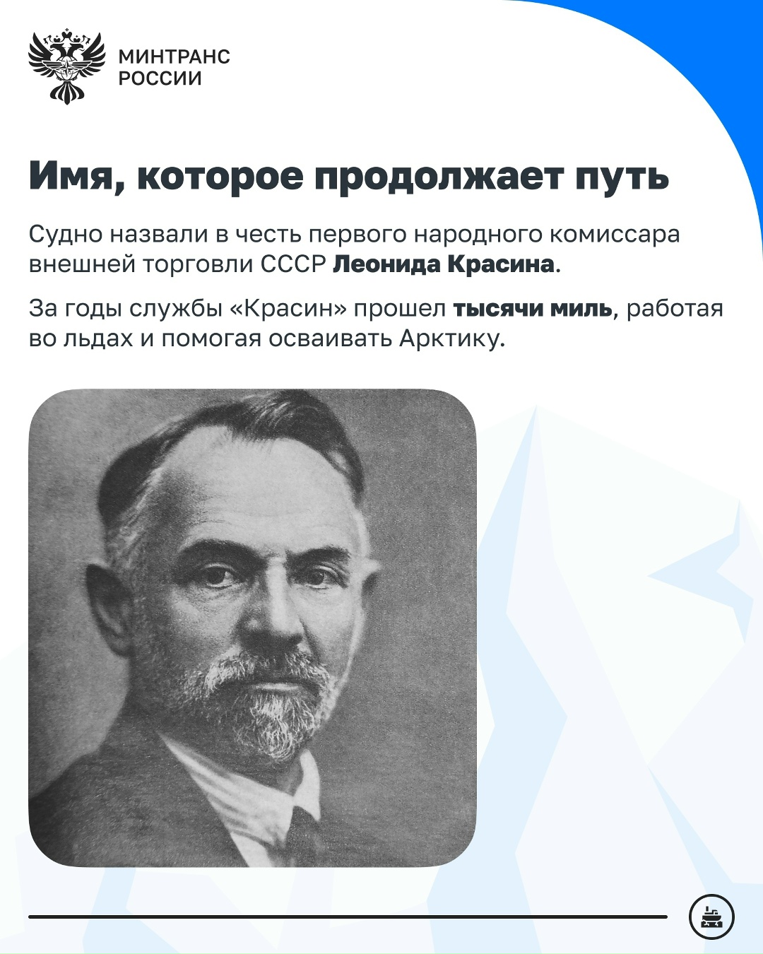 50 лет назад на ледоколе «Красин» был торжественно поднят флаг