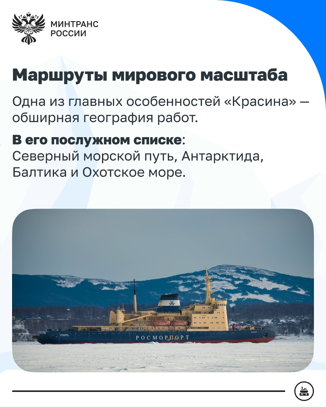 50 лет назад на ледоколе «Красин» был торжественно поднят флаг