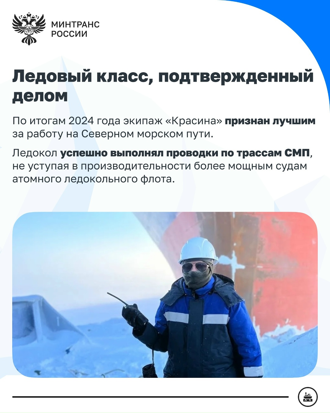 50 лет назад на ледоколе «Красин» был торжественно поднят флаг