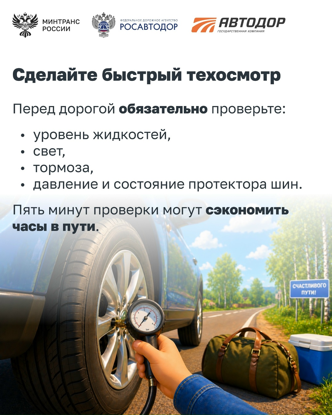 Памятка водителю перед майскими Скоро майские праздники, а значит – больше поездок за город, на дачу и в небольшие путешествия.