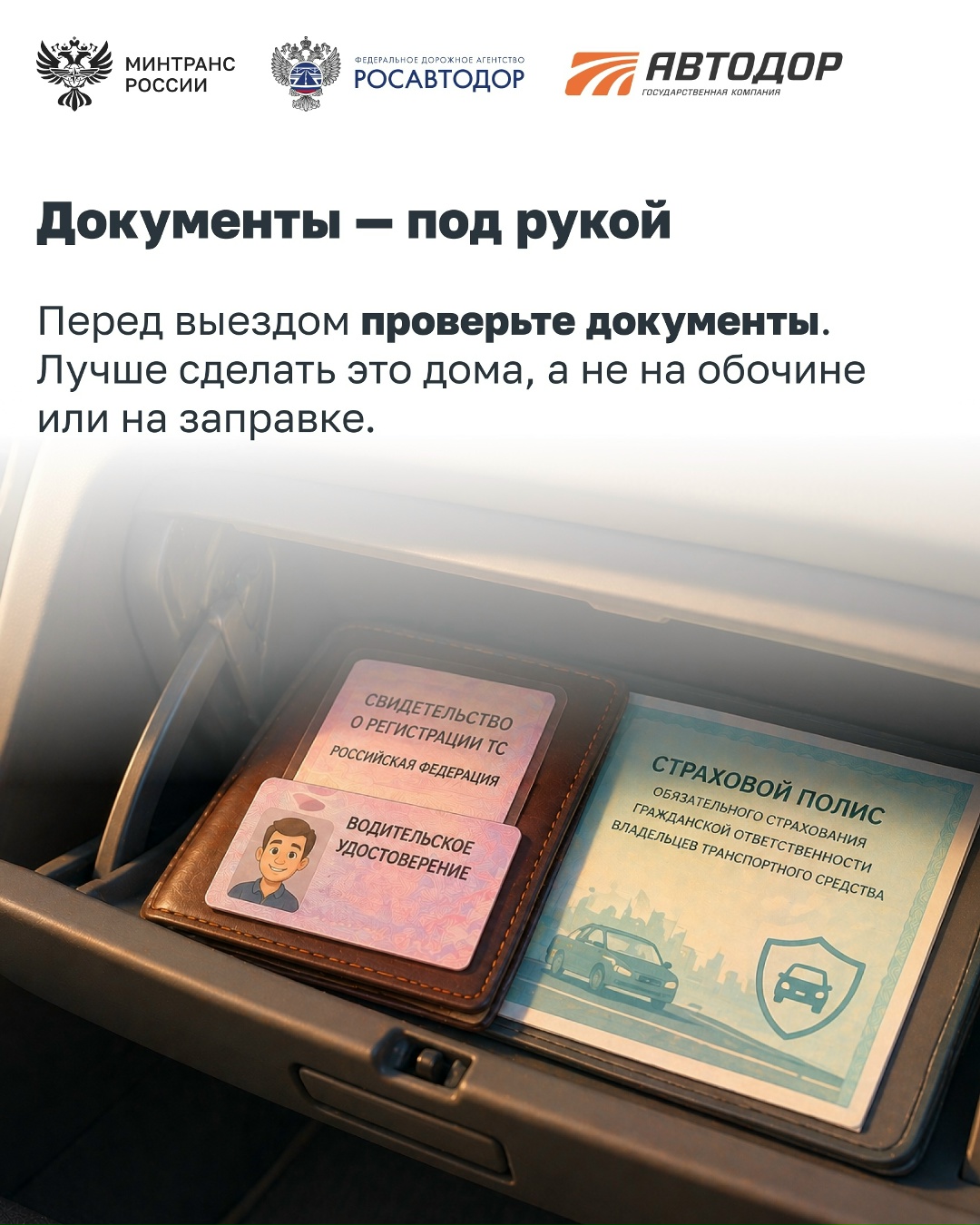 Памятка водителю перед майскими Скоро майские праздники, а значит – больше поездок за город, на дачу и в небольшие путешествия.