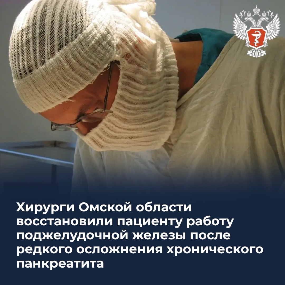 Хирурги Омской области восстановили пациенту работу поджелудочной железы после редкого осложнения хронического панкреатита