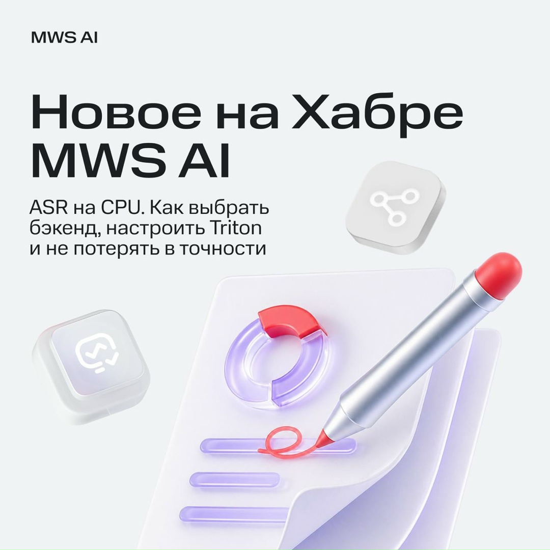 Можно ли развернуть распознавание речи на обычных серверах и сохранить качество на уровне промышленных решений?
