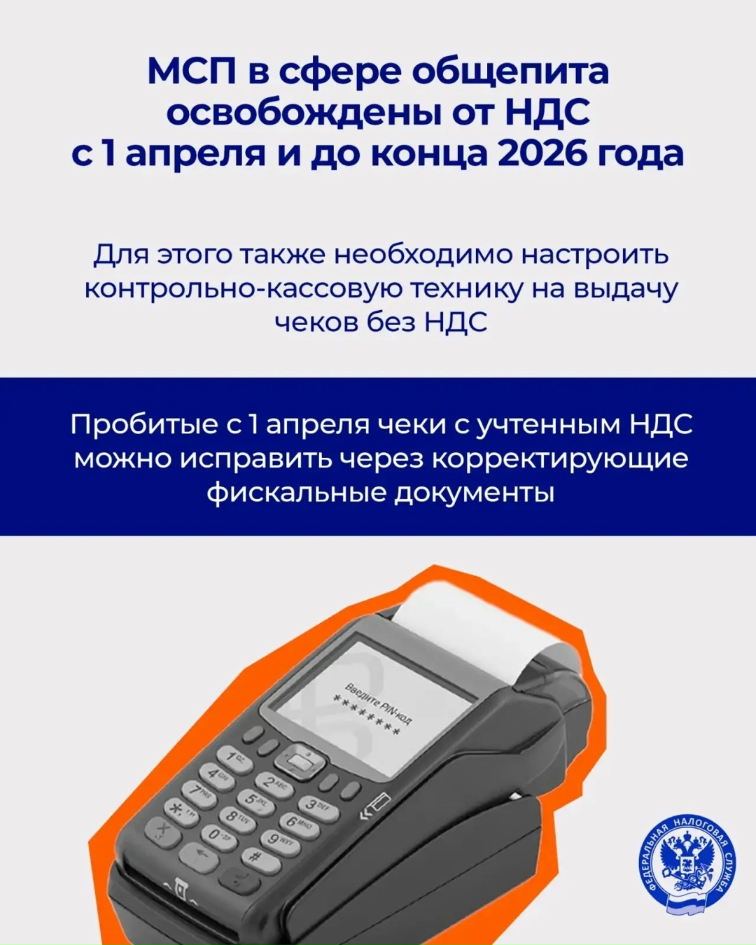 Приняты поправки для плавной адаптации бизнеса к налоговым изменениям