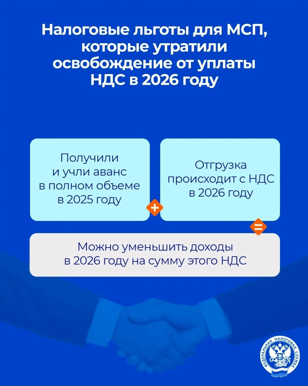 Приняты поправки для плавной адаптации бизнеса к налоговым изменениям