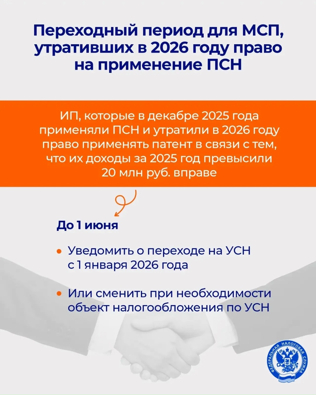 Приняты поправки для плавной адаптации бизнеса к налоговым изменениям