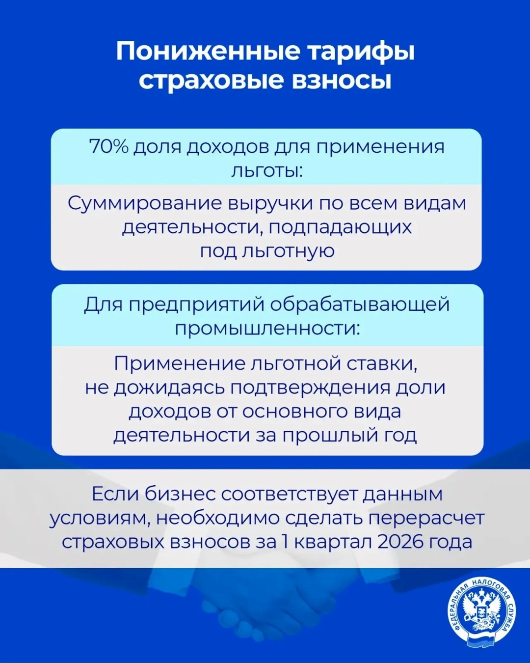 Приняты поправки для плавной адаптации бизнеса к налоговым изменениям