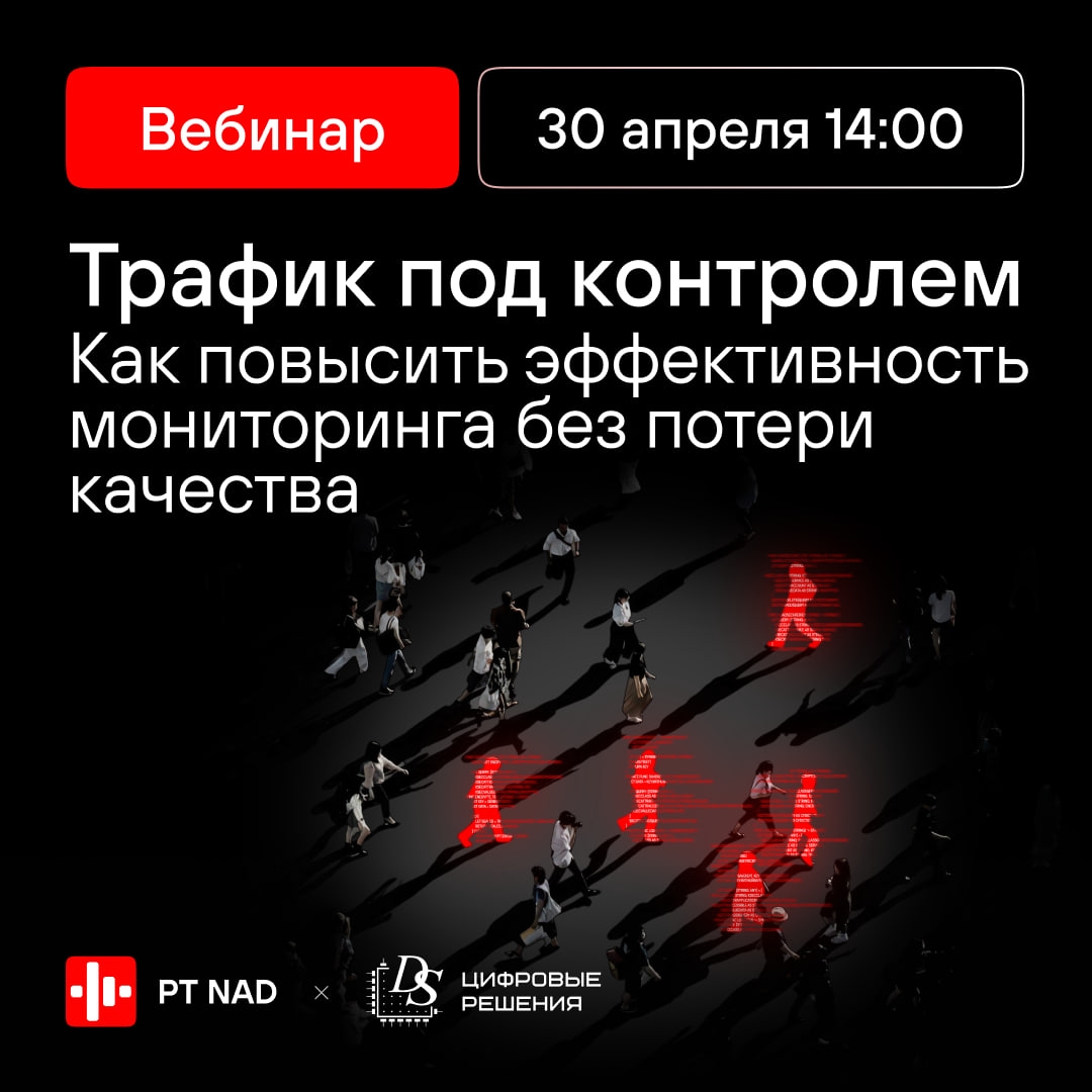 Сетевые аномалии не пройдут: как контролировать трафик без потери качества
