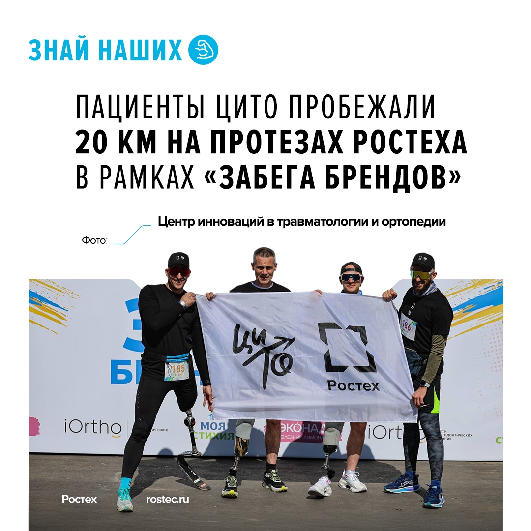 Центр инноваций в травматологии и ортопедии (входит в Ростех) активно вовлекает пациентов в адаптивный спорт — кибатлетику, следж-хоккей и сноубординг.