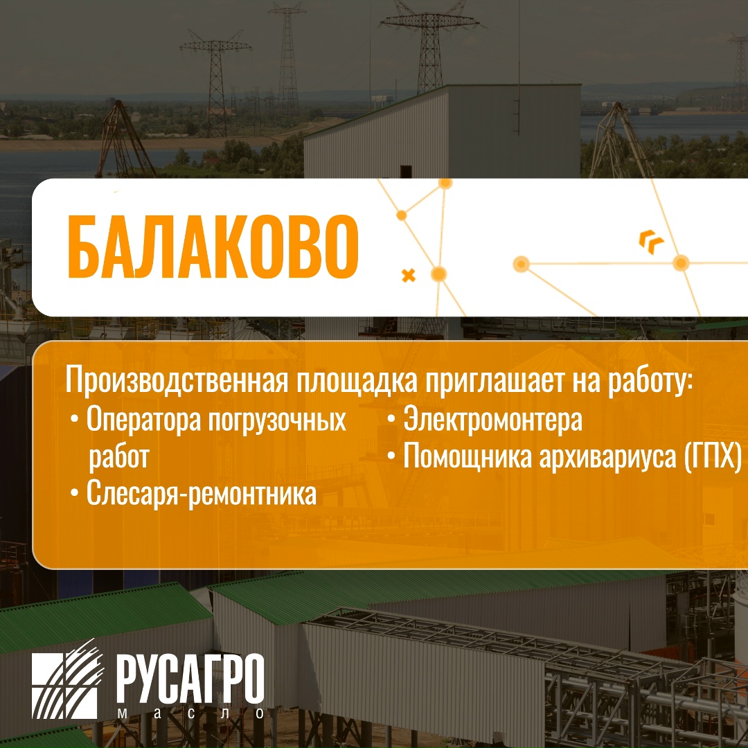 Найдите свою идеальную работу в «Русагро Масло»!
