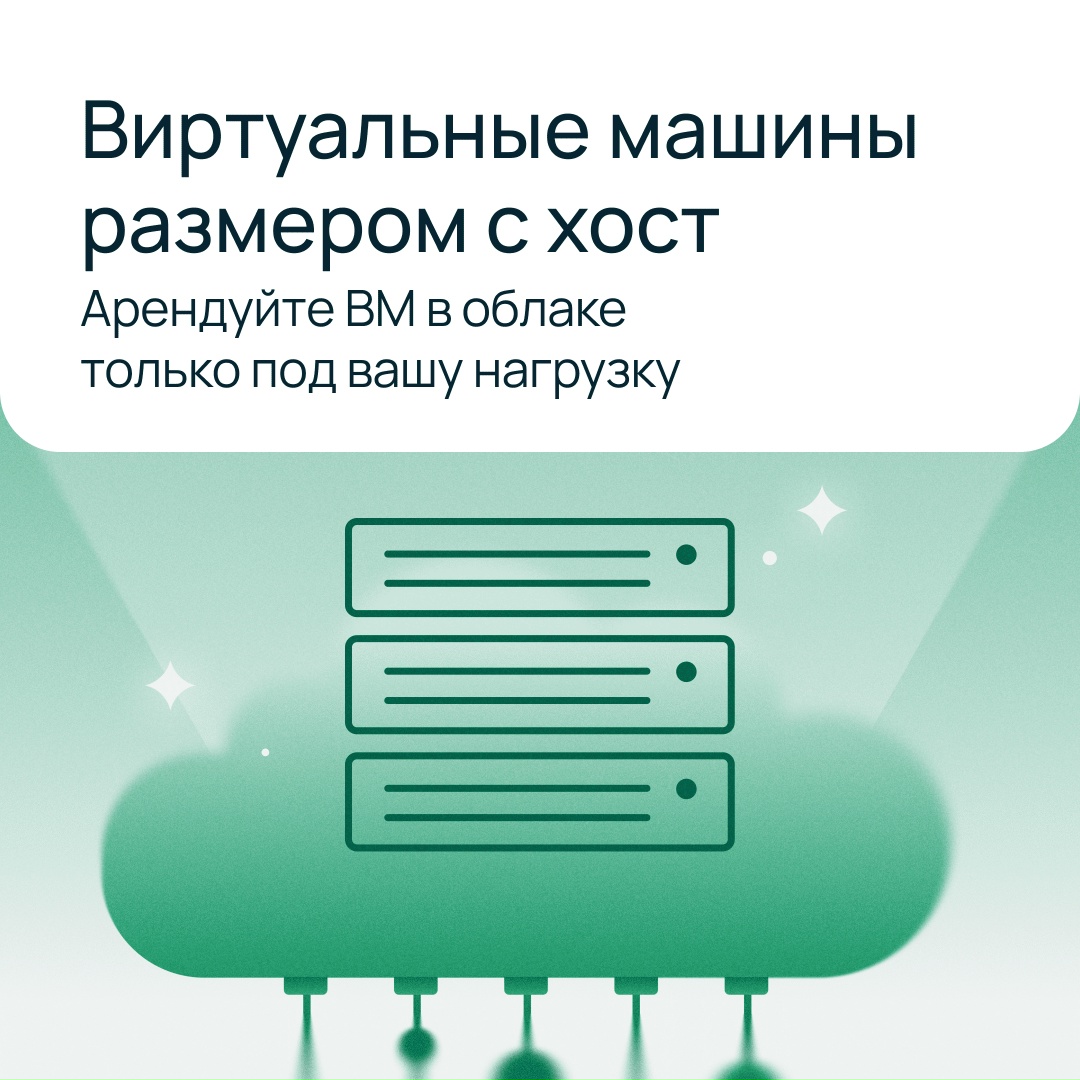 Гибкость облака + изоляция железа = облачные серверы на выделенном хосте