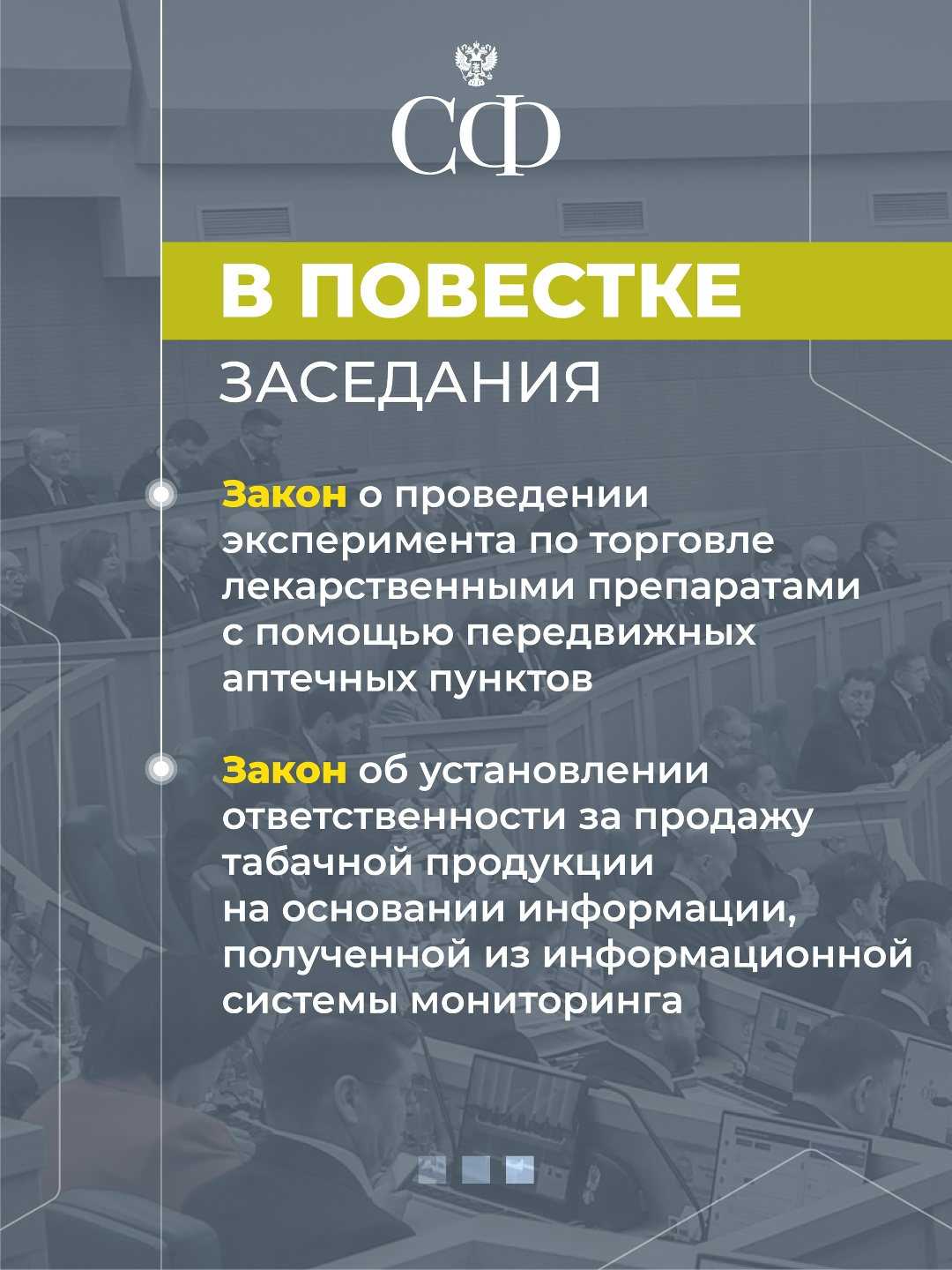 В начале заседания перед сенаторами выступит Председатель Совета представителей регионов Республики Индонезии Султан Бактиар Наджамудин.