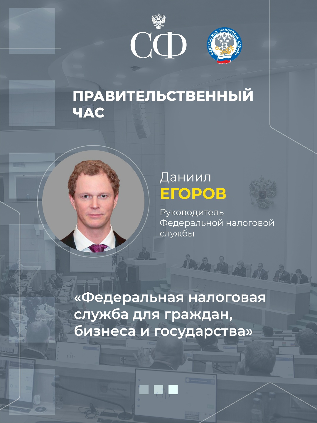 В начале заседания перед сенаторами выступит Председатель Совета представителей регионов Республики Индонезии Султан Бактиар Наджамудин.