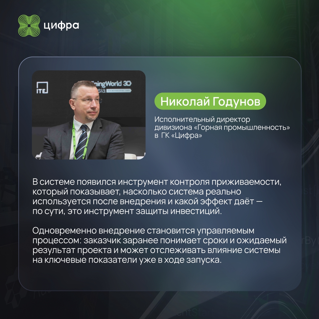 Цифра. Карьер 26 — система диспетчеризации нового поколения