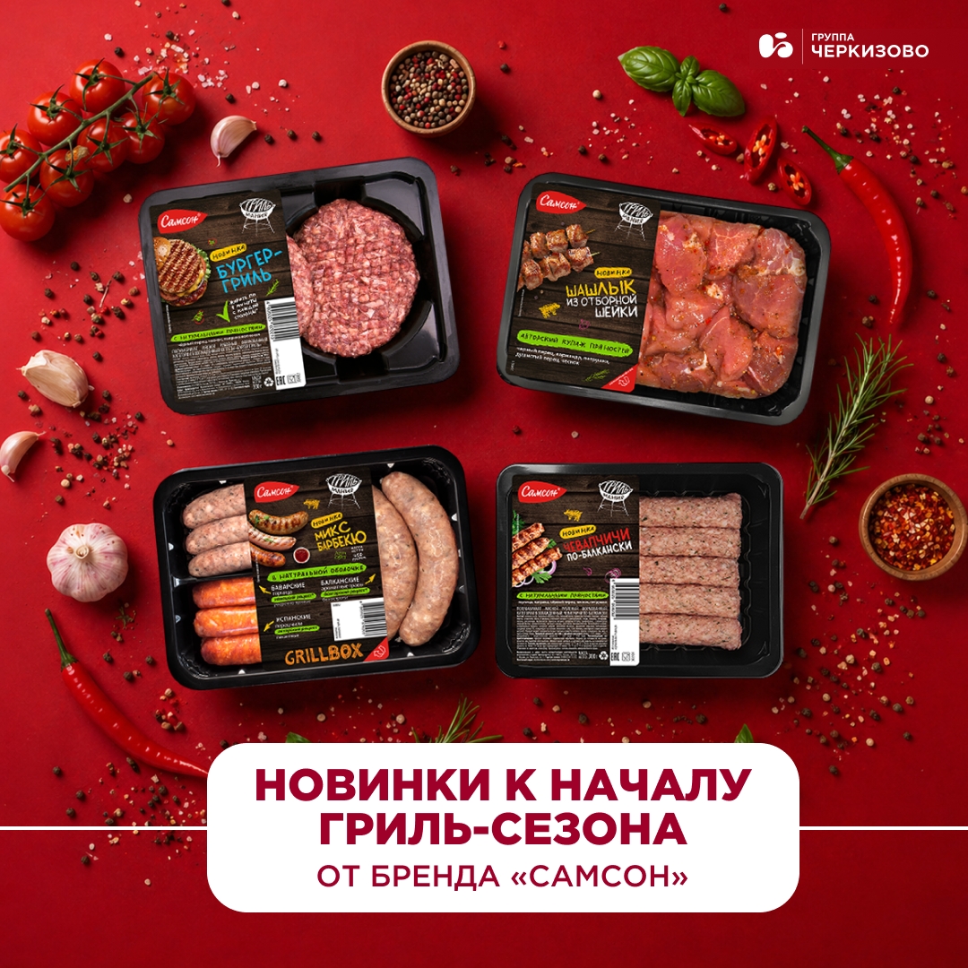 «Самсон» расширил линейку продуктов к гриль-сезону