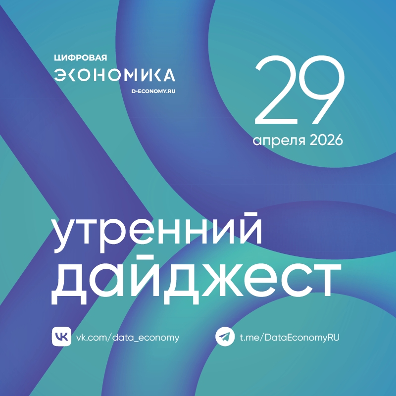 1. Премьер Михаил Мишустин назвал восемь отраслей с самой высокой конкуренцией за грамотные кадры в ближайшие годы в России — это робототехника, цифровая…