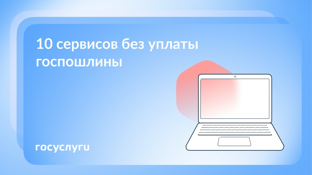 Какие документы можно получить бесплатно на Госуслугах