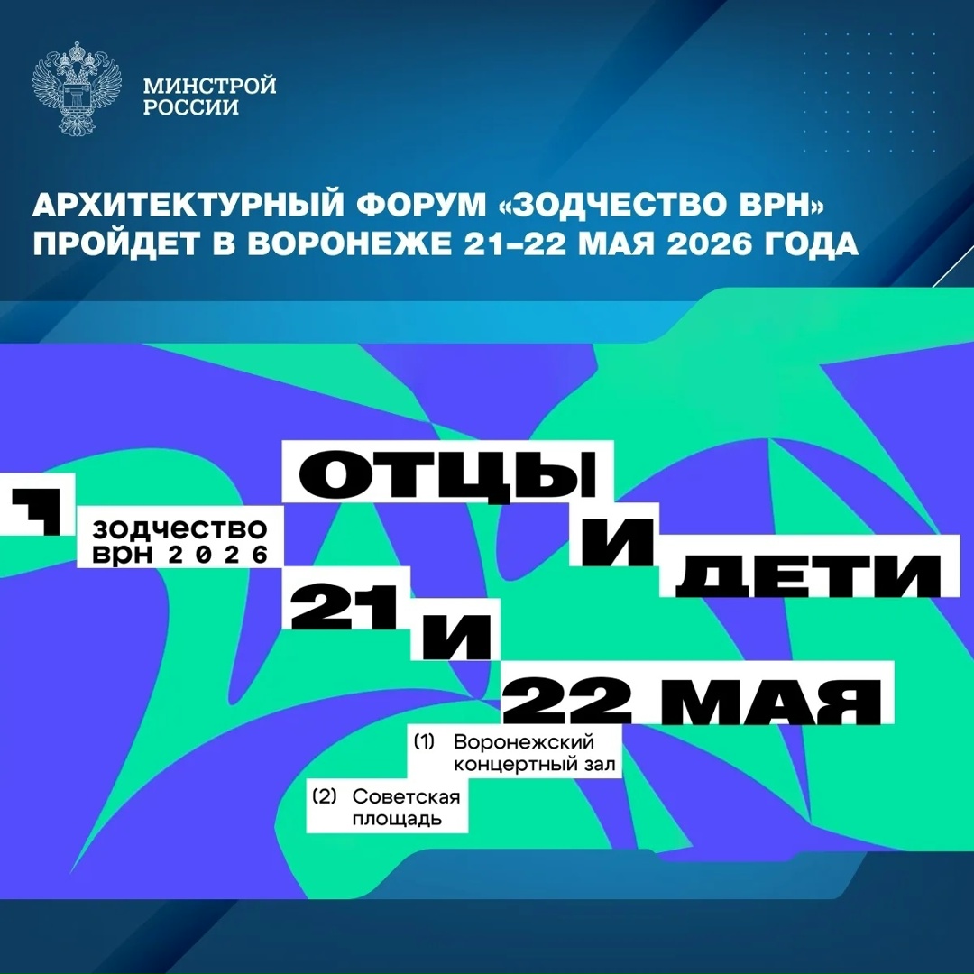 В Воронеже состоится блок профильных событий, ключевым из которых является архитектурный форум «Зодчество ВРН», объединяющий на одной площадке специалистов…