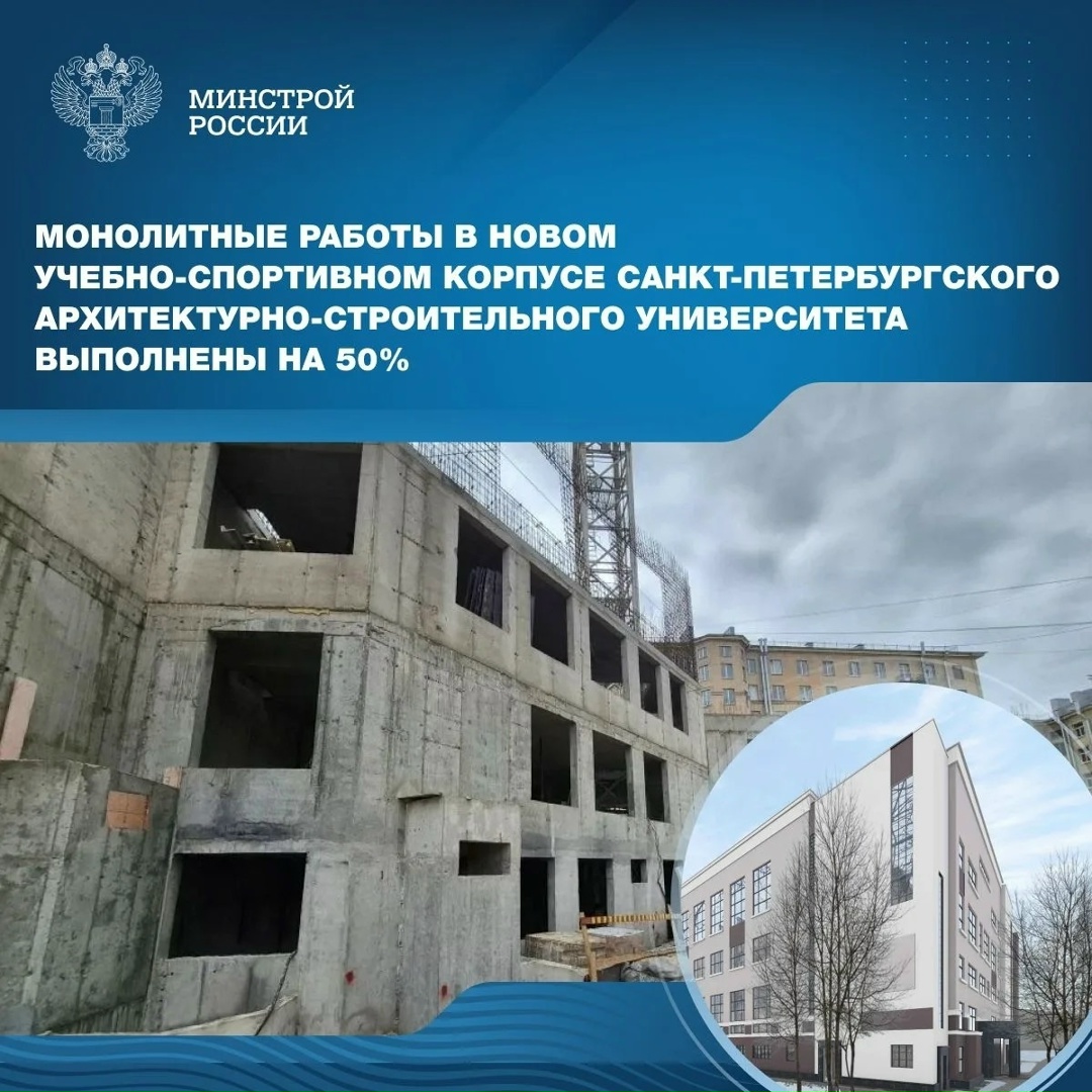 На площадке нового строящегося учебно-спортивного корпуса для Санкт-Петербургского государственного архитектурно-строительного университета (СПбГАСУ)…