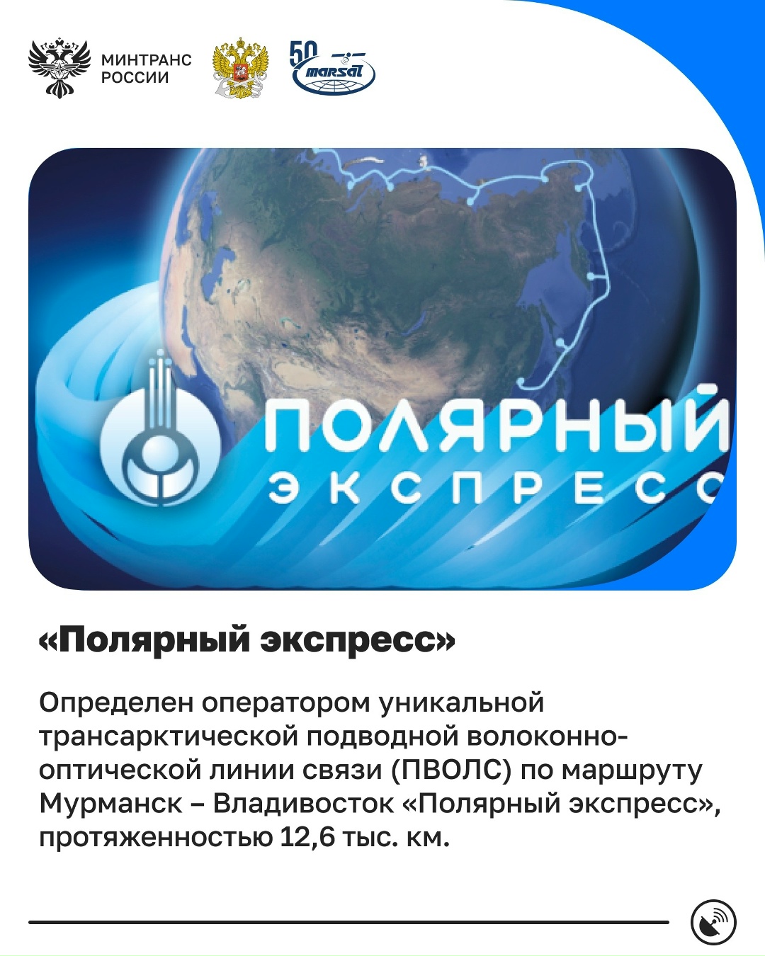 ФГУП «Морсвязьспутник» – 50 лет! Предприятие было образовано в 1976 году как Всесоюзное объединение при Министерстве морского флота СССР