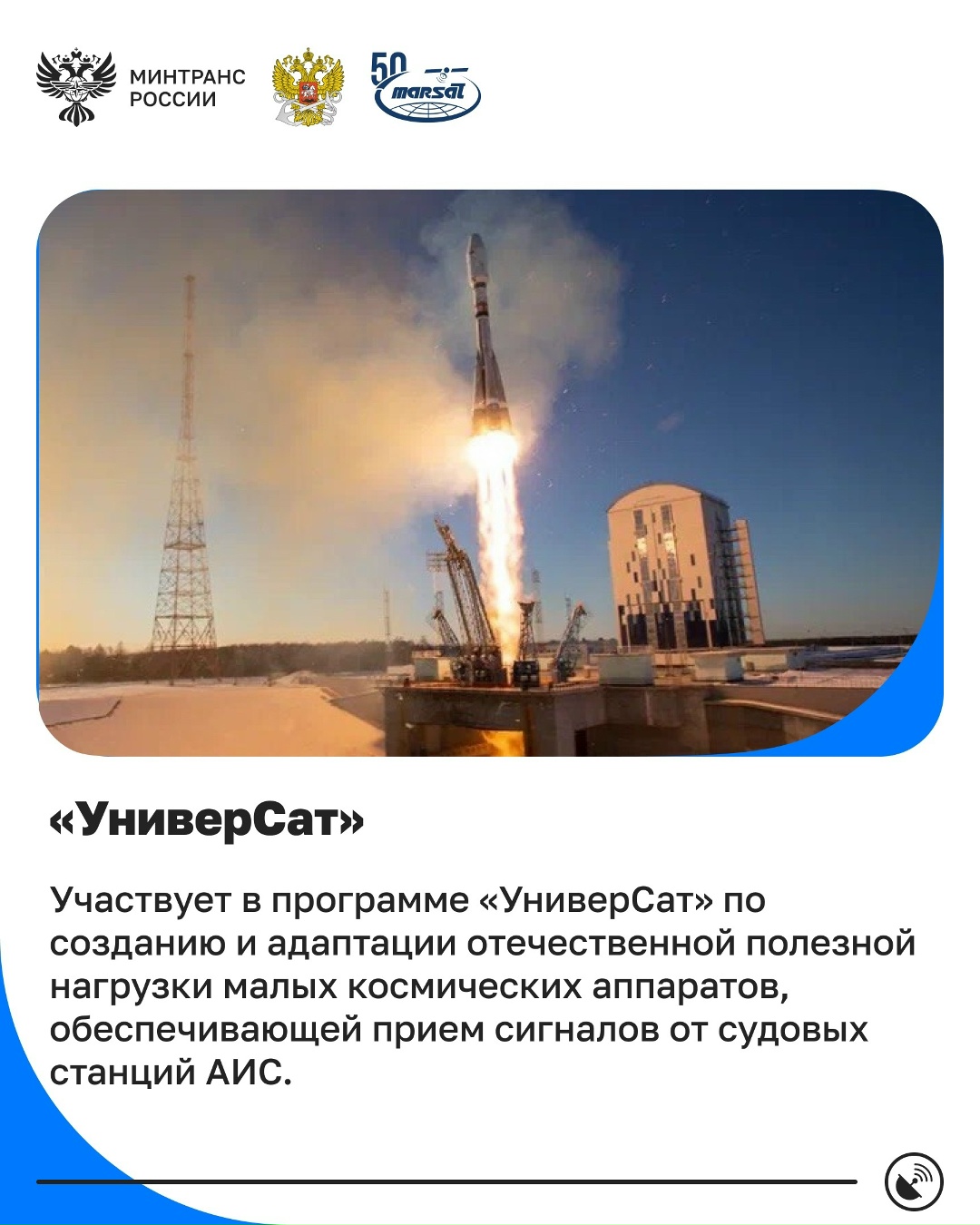 ФГУП «Морсвязьспутник» – 50 лет! Предприятие было образовано в 1976 году как Всесоюзное объединение при Министерстве морского флота СССР