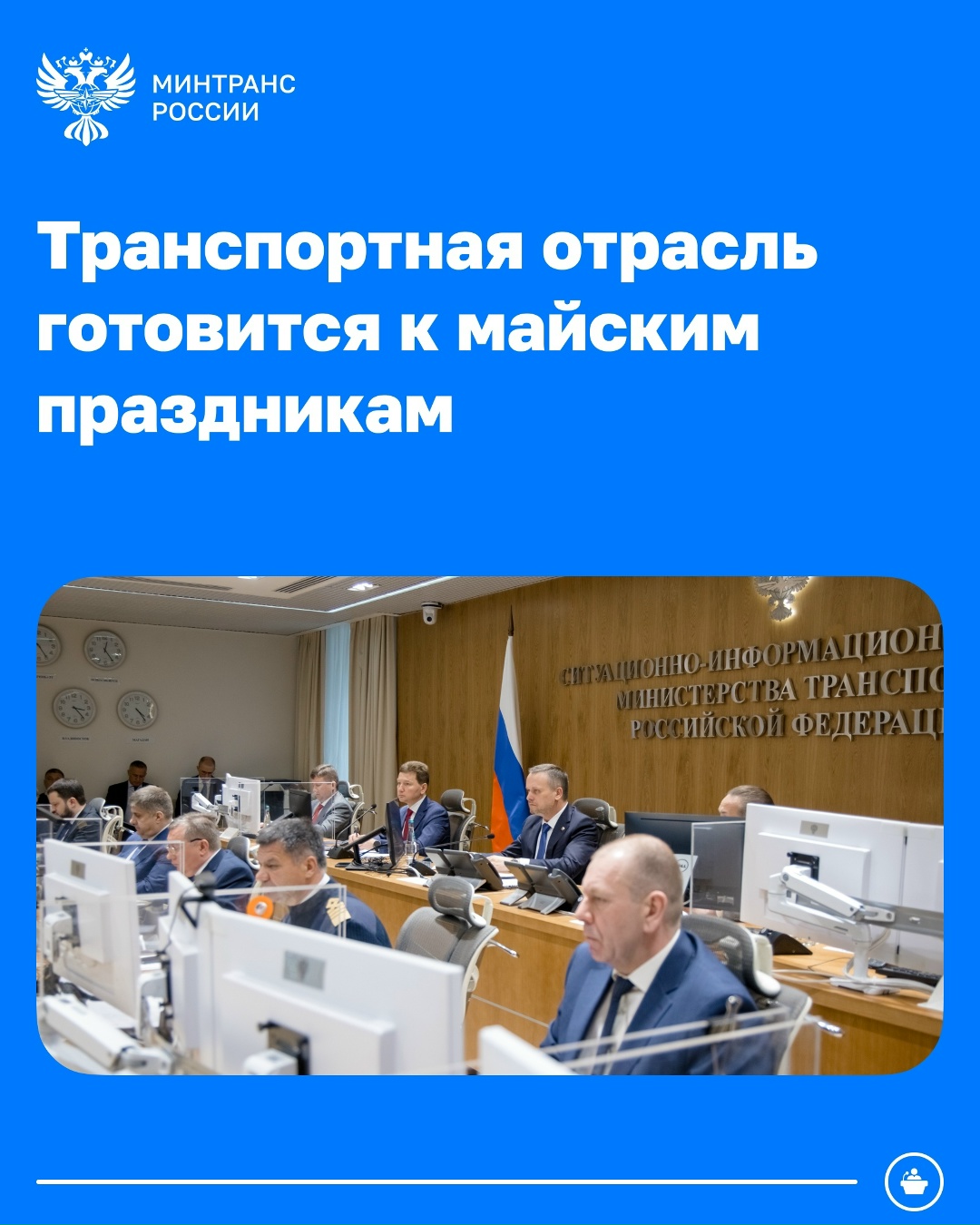 Транспортный комплекс переходит на усиленный режим работы в преддверии майских праздников