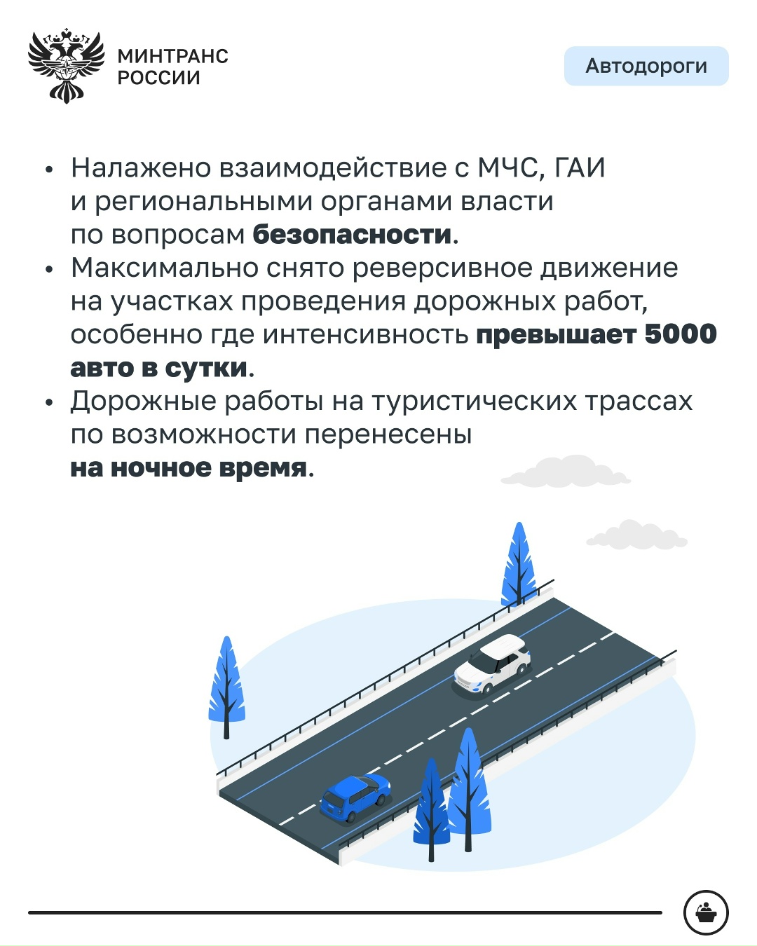 Транспортный комплекс переходит на усиленный режим работы в преддверии майских праздников