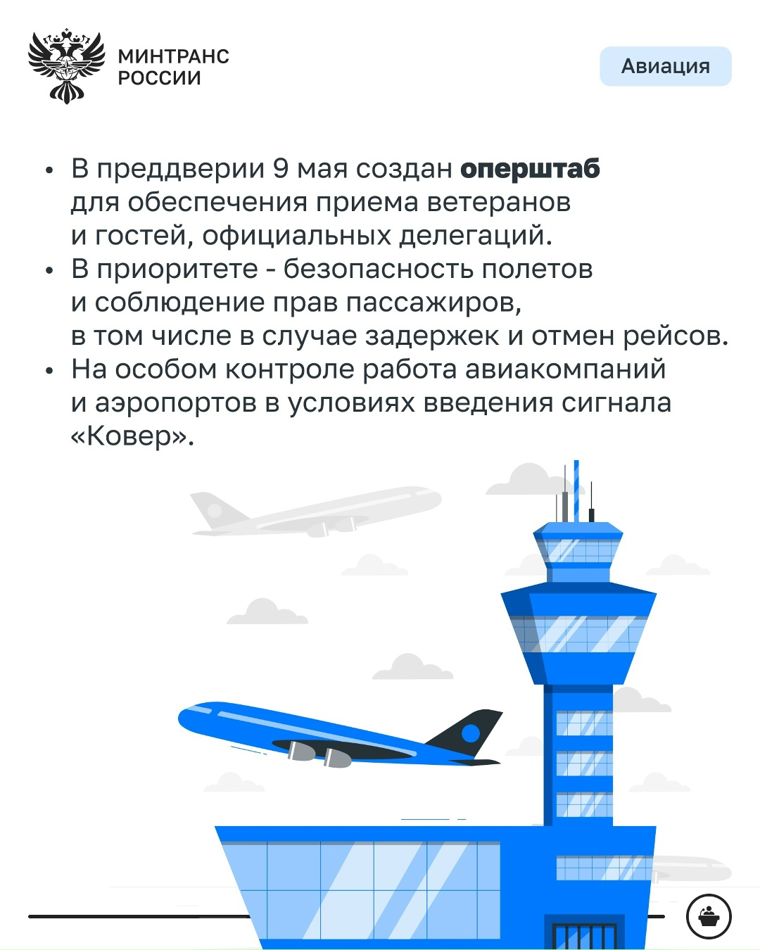Транспортный комплекс переходит на усиленный режим работы в преддверии майских праздников