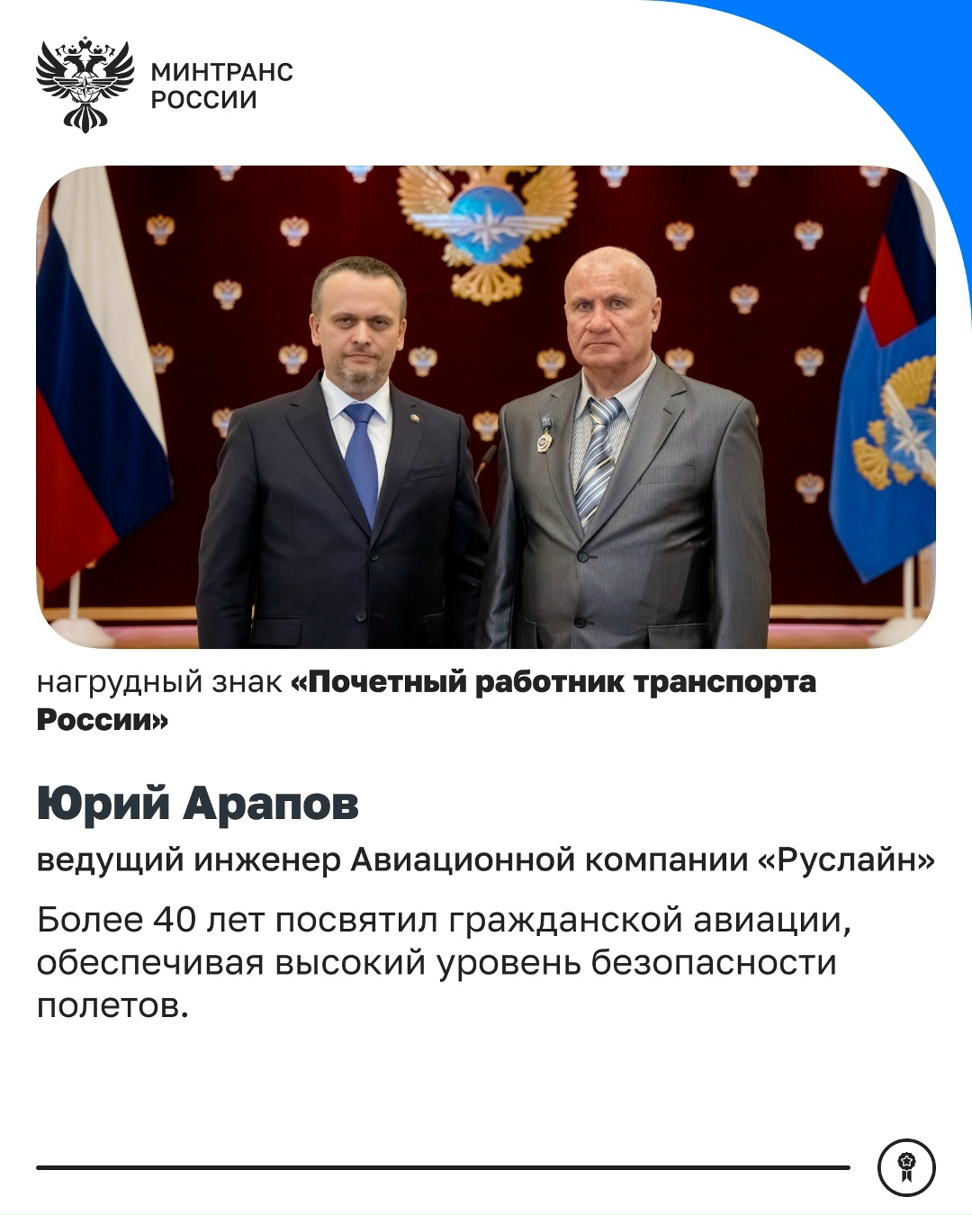 В преддверии Первомая и Дня Победы в Минтрансе вручили награды сотрудникам транспортного комплекса