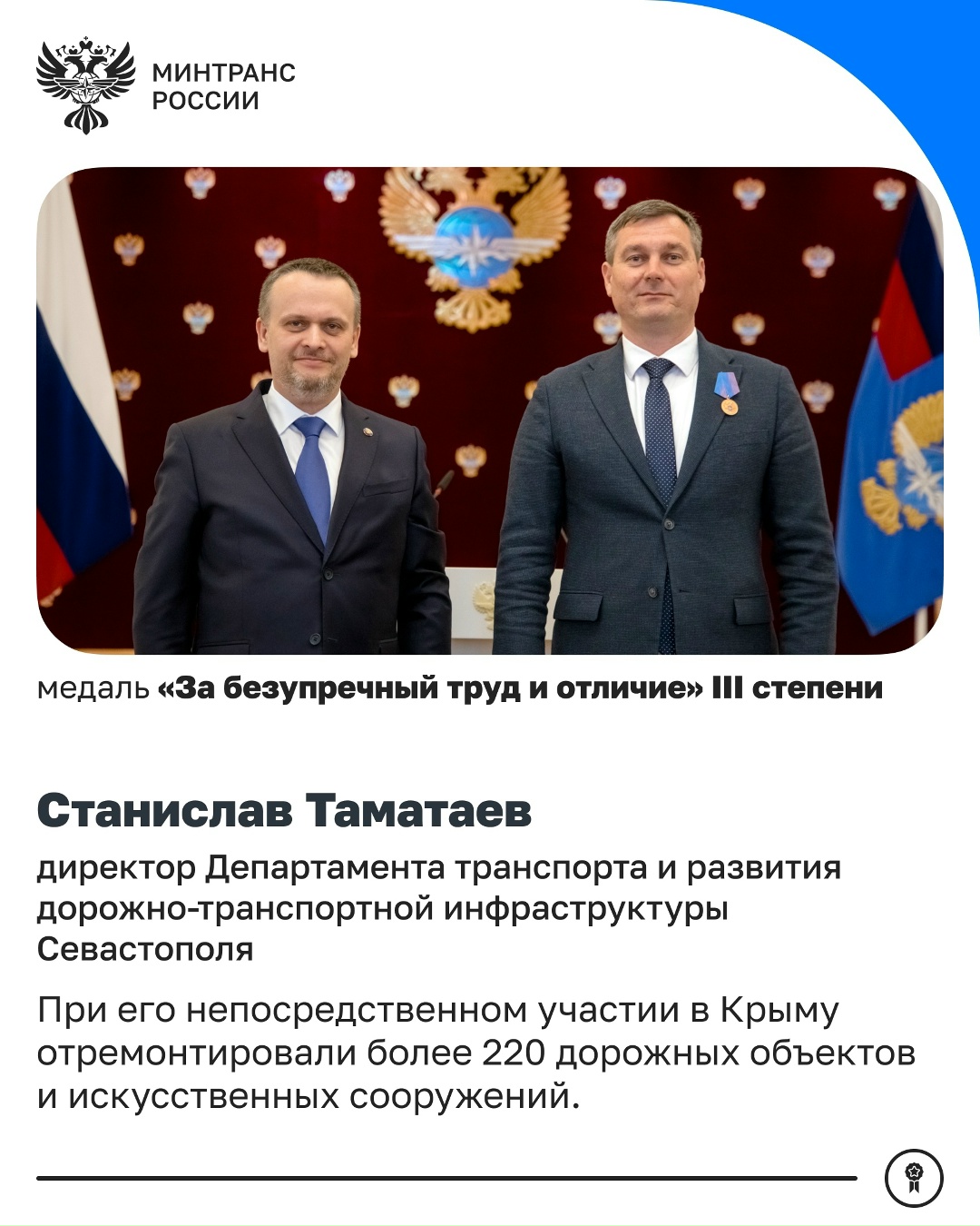 В преддверии Первомая и Дня Победы в Минтрансе вручили награды сотрудникам транспортного комплекса