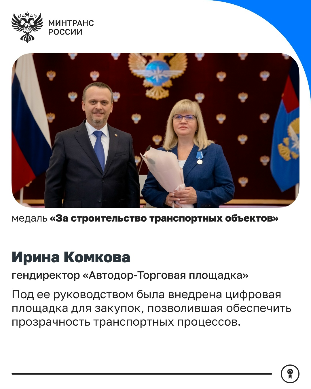 В преддверии Первомая и Дня Победы в Минтрансе вручили награды сотрудникам транспортного комплекса