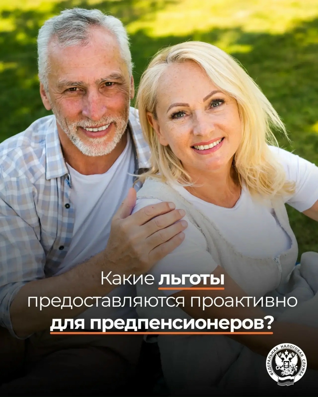 Как предпенсионерам получить льготы проактивно