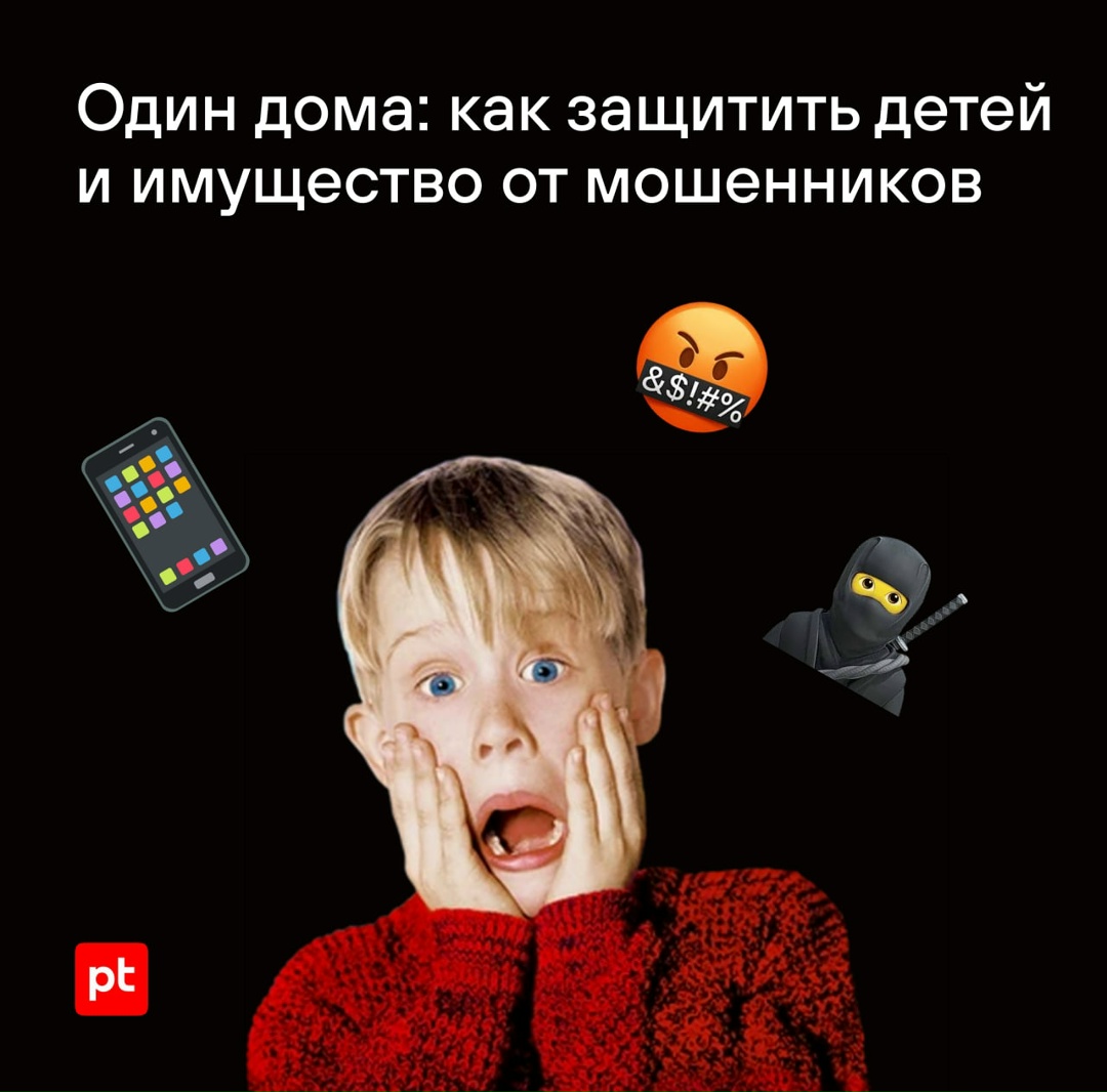 «Один дома» наоборот: как мошенники совершают кражи руками детей