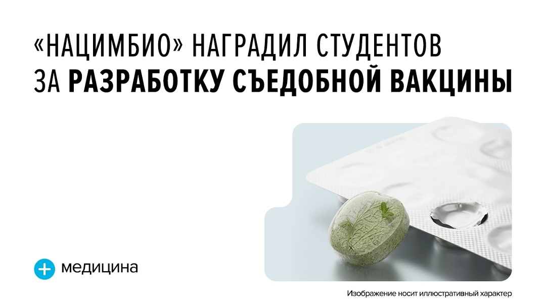 Холдинг «Нацимбио» (входит в Ростех) отметил студентов Воронежского государственного медицинского университета им. Н. Н