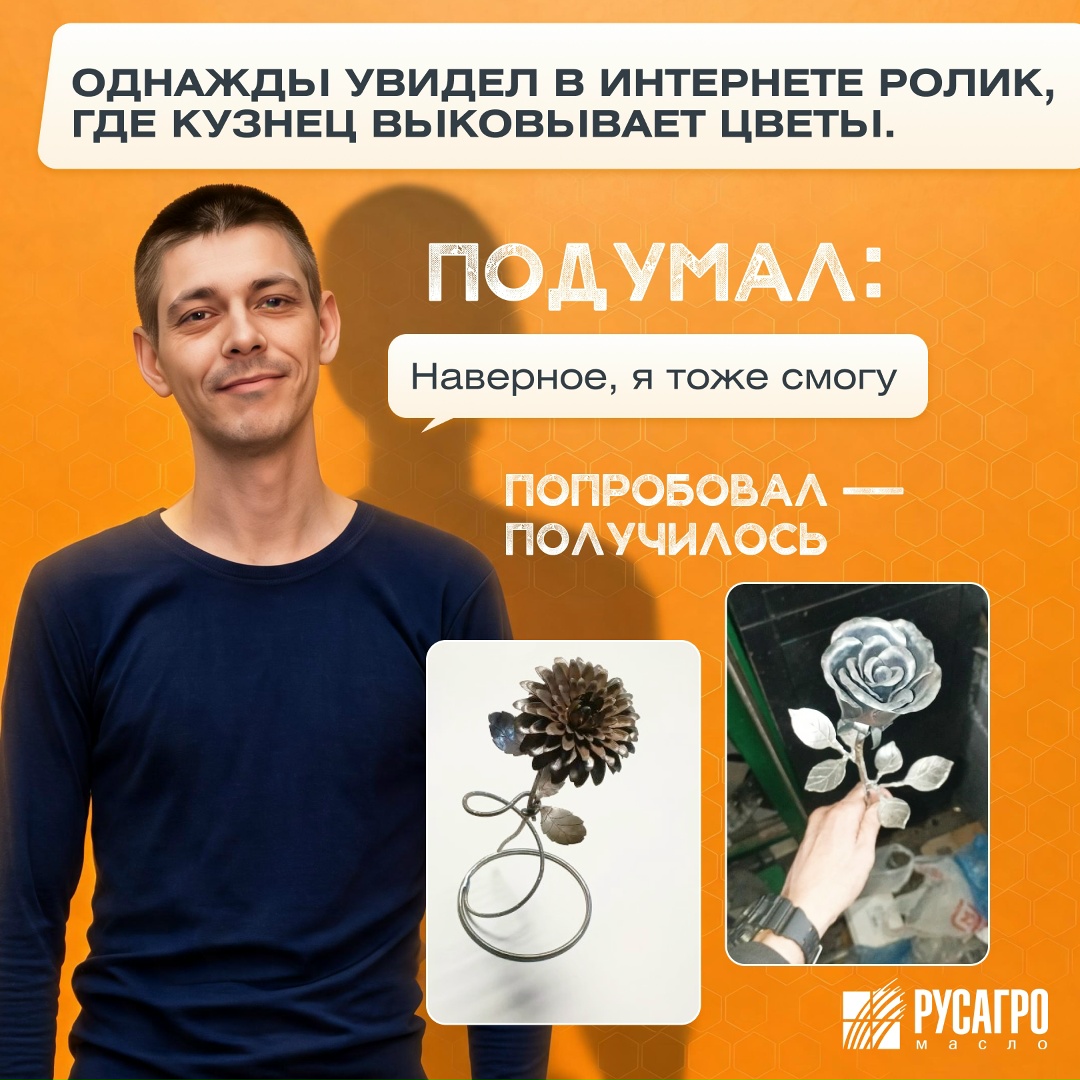Однажды на подоконнике заметили металлические цветы — утончённые, почти ювелирная работа. На вопрос «Кто сделал?» последовал ответ: «Антон Федотов».