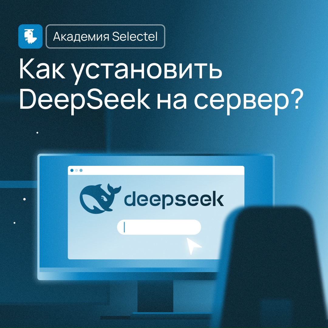 Собираетесь применять DeepSeek для рабочих задач? Прочитайте этот пост