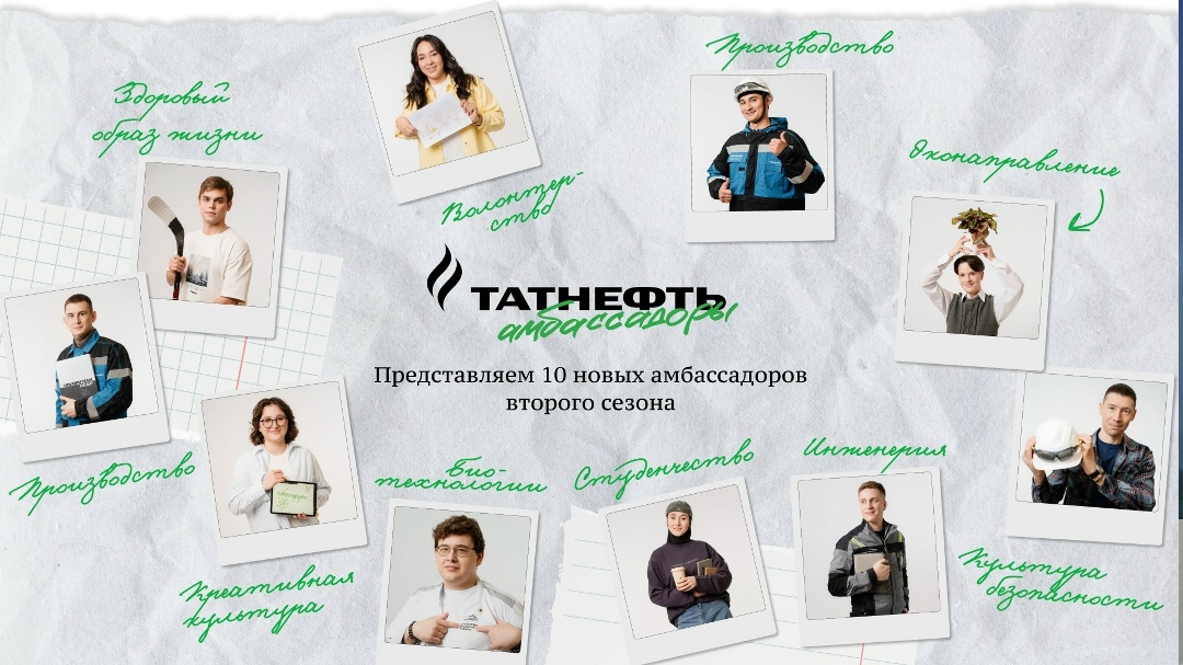 «Амбассадоры «Татнефти»: новая глава проекта