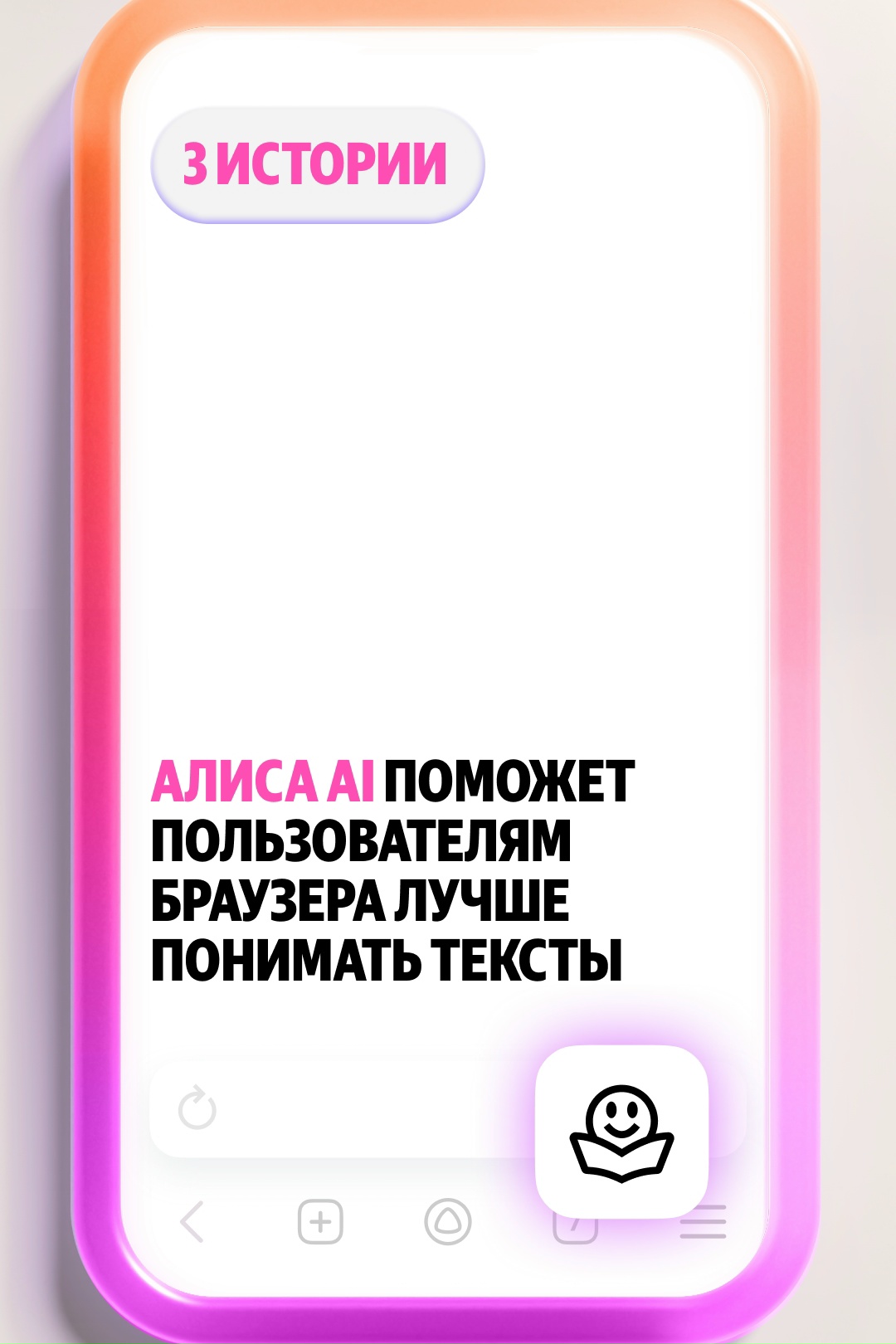 Алиса AI в Браузере научилась адаптировать тексты по правилам ясного языка — теперь она делает их проще и понятнее