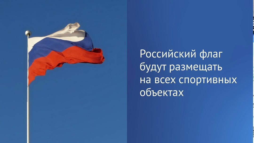 Государственная Дума приняла в первом чтении законопроект, согласно которому Государственный флаг России будет постоянно вывешен на государственных…