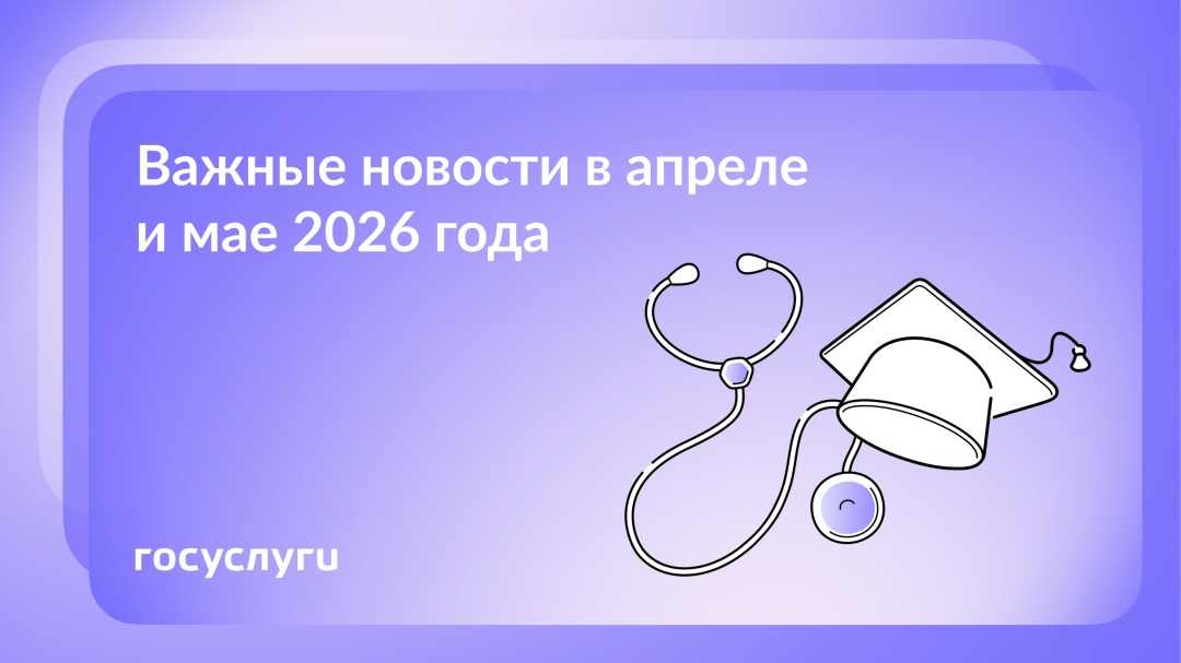 Что нового в апреле и мае 2026 года