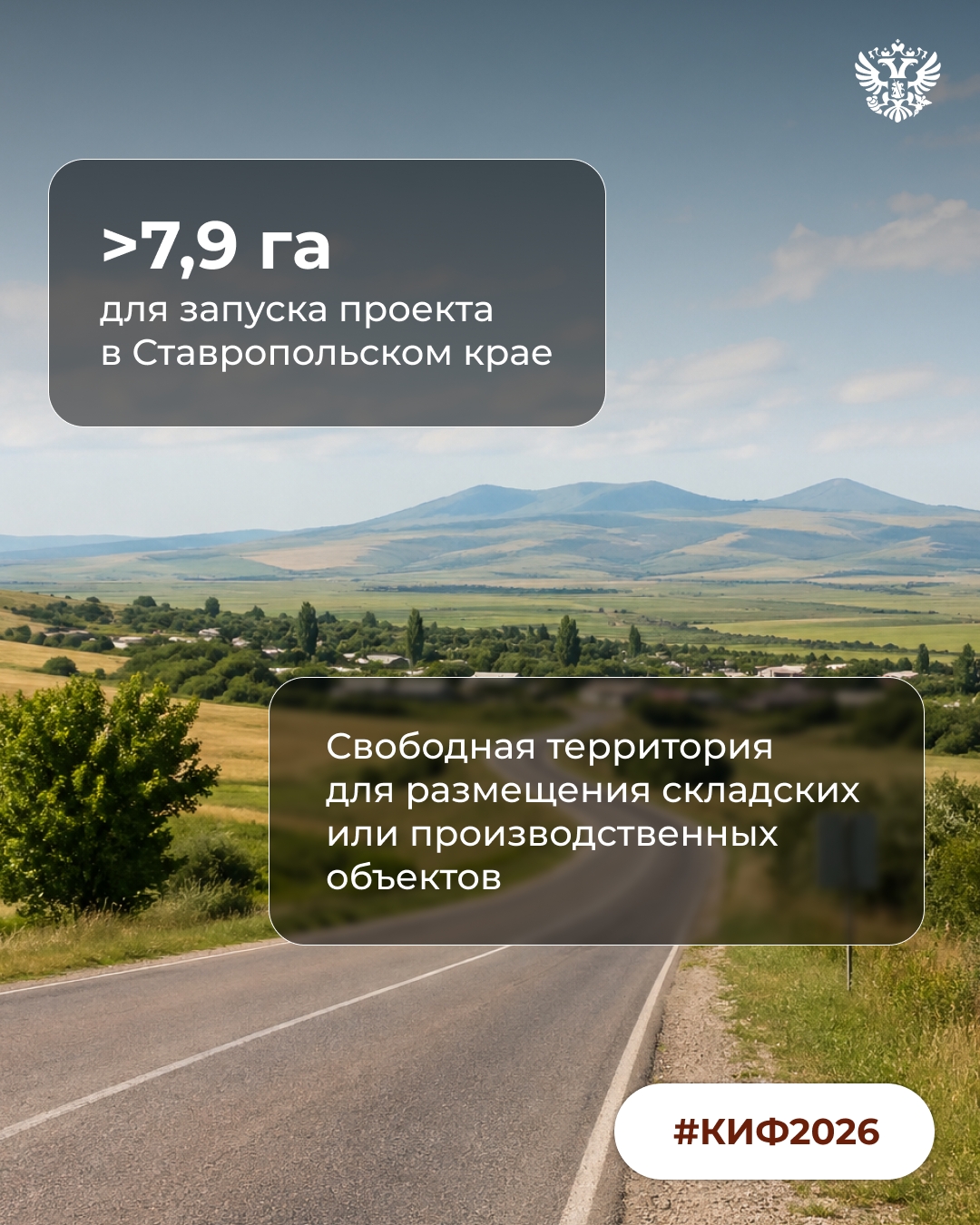 На #КИФ2026 много говорим о развитии регионов, об инвестициях и о новых точках роста. Минводы как раз одна из таких
