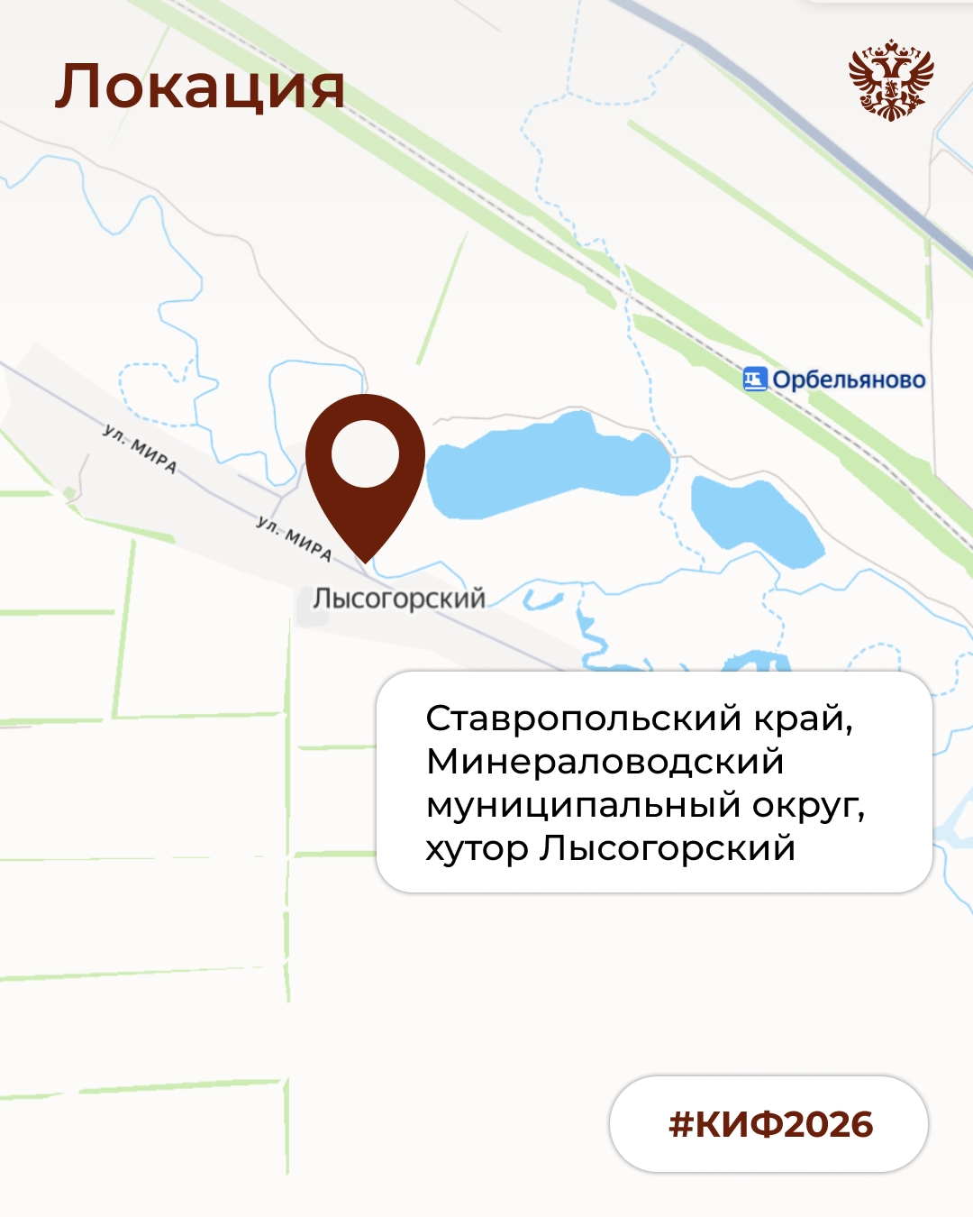 На #КИФ2026 много говорим о развитии регионов, об инвестициях и о новых точках роста. Минводы как раз одна из таких