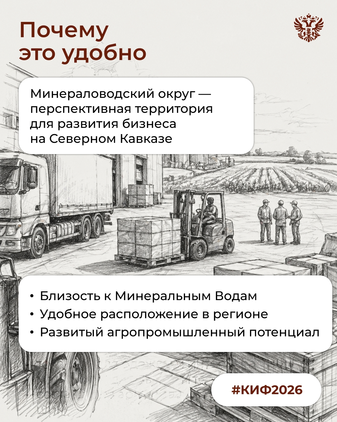 На #КИФ2026 много говорим о развитии регионов, об инвестициях и о новых точках роста. Минводы как раз одна из таких