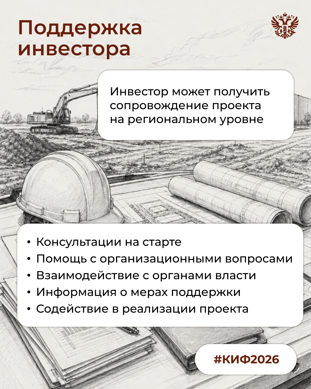 На #КИФ2026 много говорим о развитии регионов, об инвестициях и о новых точках роста. Минводы как раз одна из таких