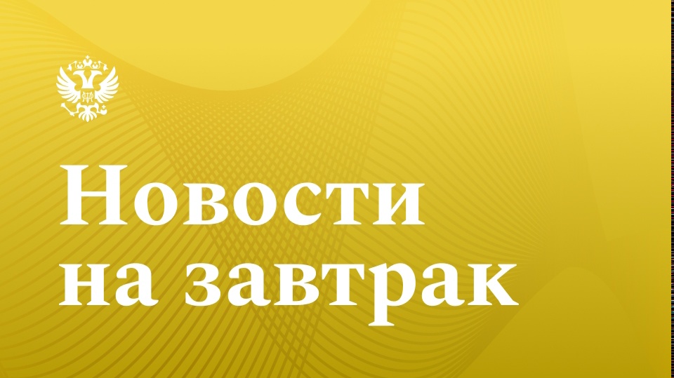 Что нового в мире финансов? Сэкономили ваше время и собрали все самое интересное