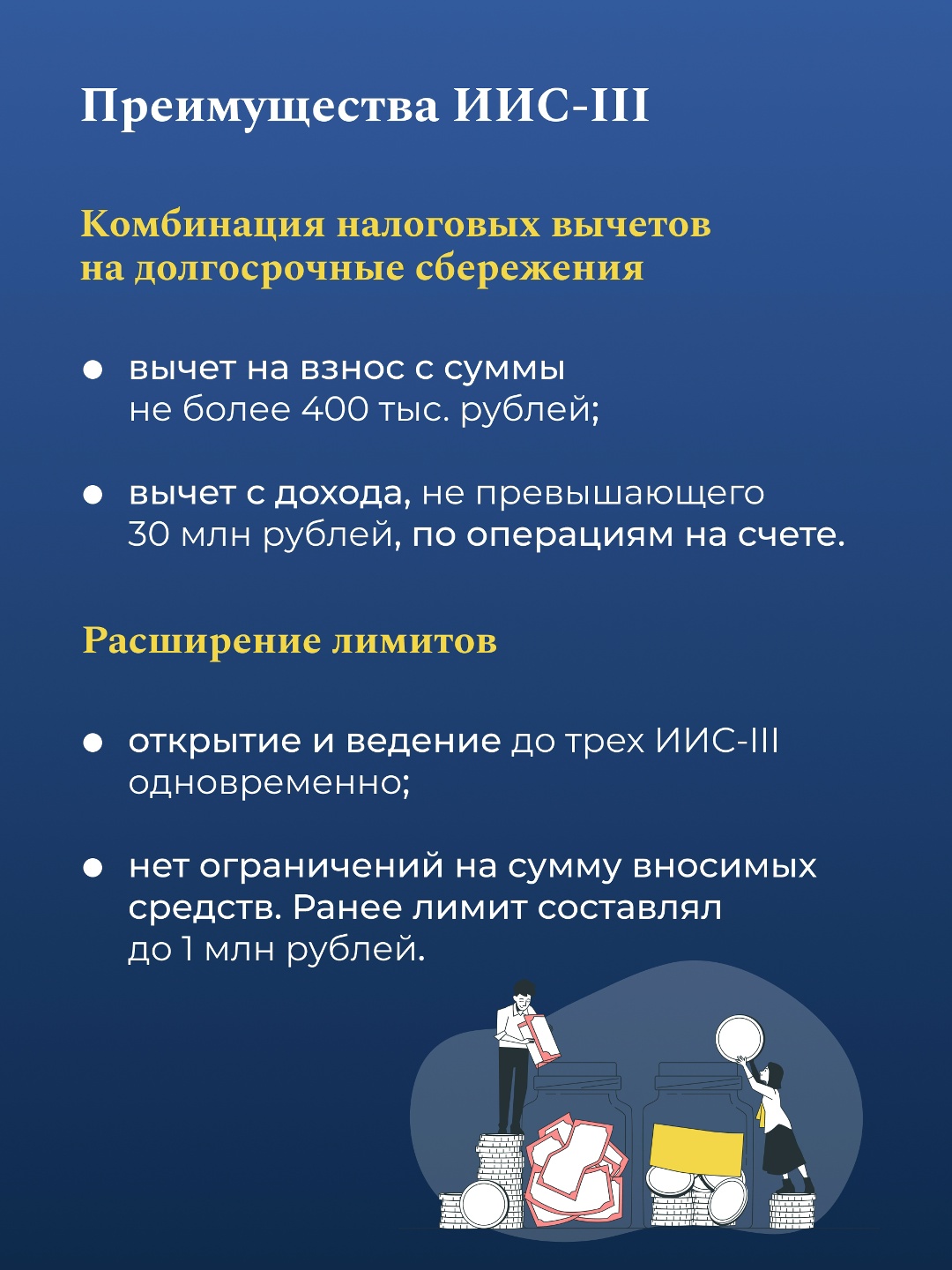 ИИС может стать еще выгоднее С 2024 года в России действует новый тип индивидуального инвестиционного счета – ИИС-III.